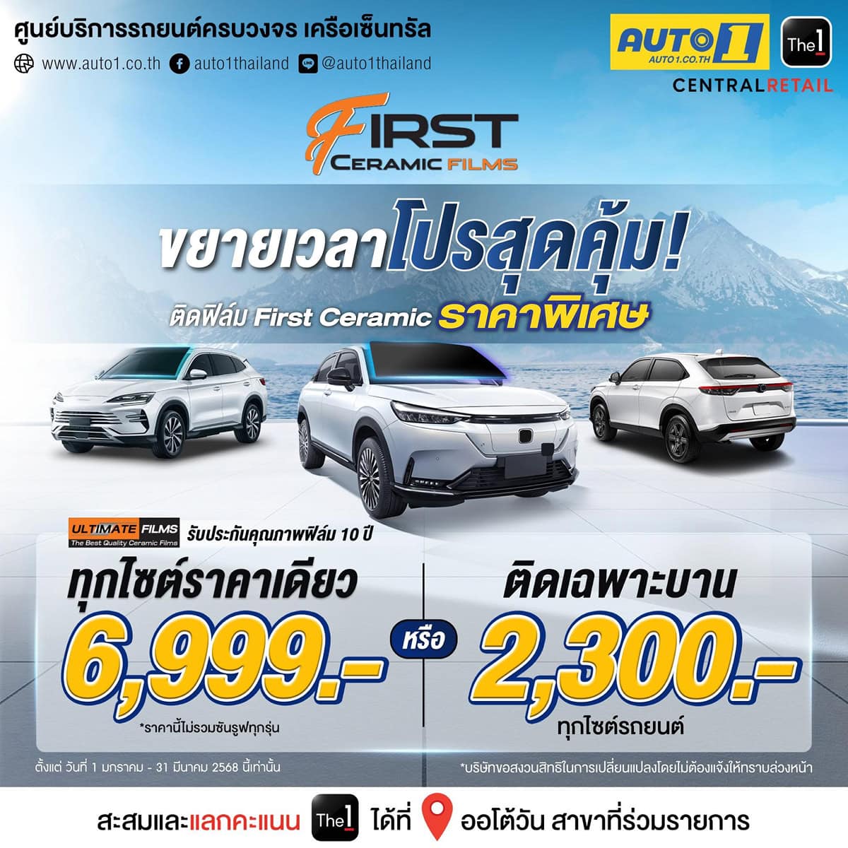 ฟิล์มกรองแสงรถยนต์เซรามิค ลดสูงสุด 50% จาก Auto1 Thailand