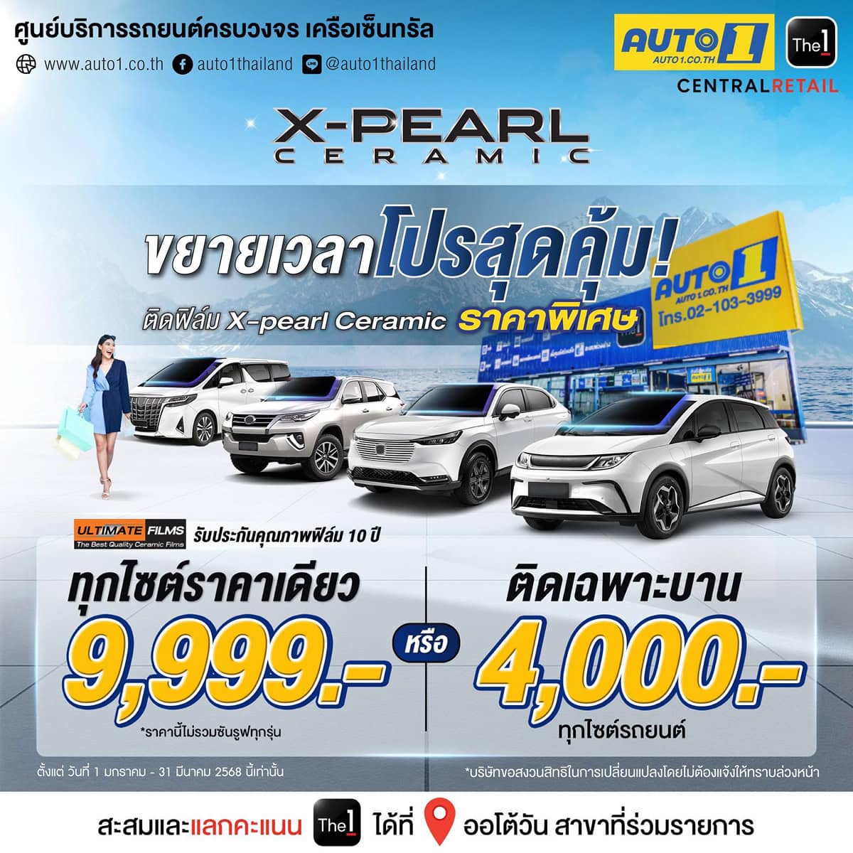 ขยายเวลาโปรโมชั่น